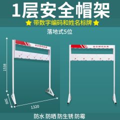 佰特 安全帽架子 落地式安全帽架