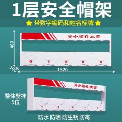 佰特 安全帽架子 挂壁式安全帽架