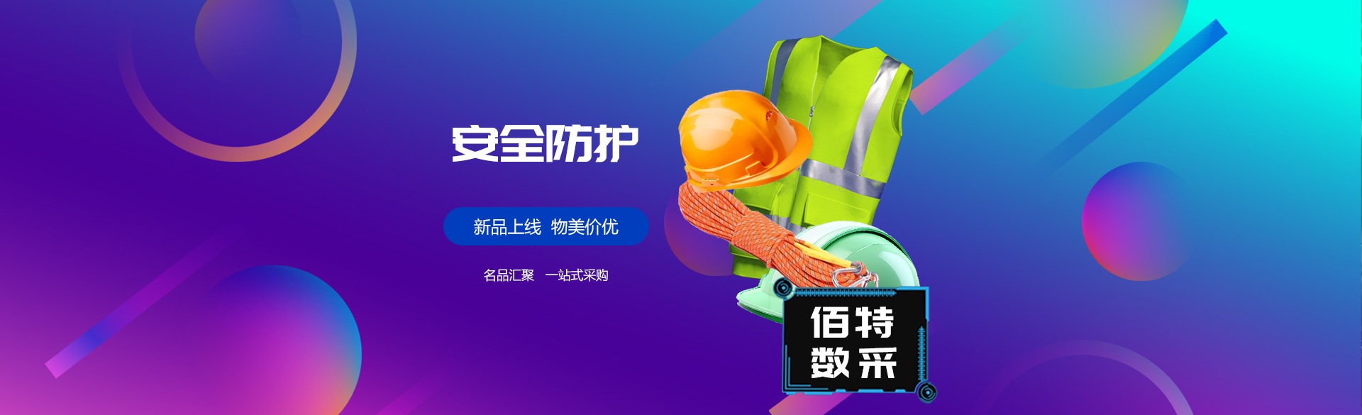 安全防护