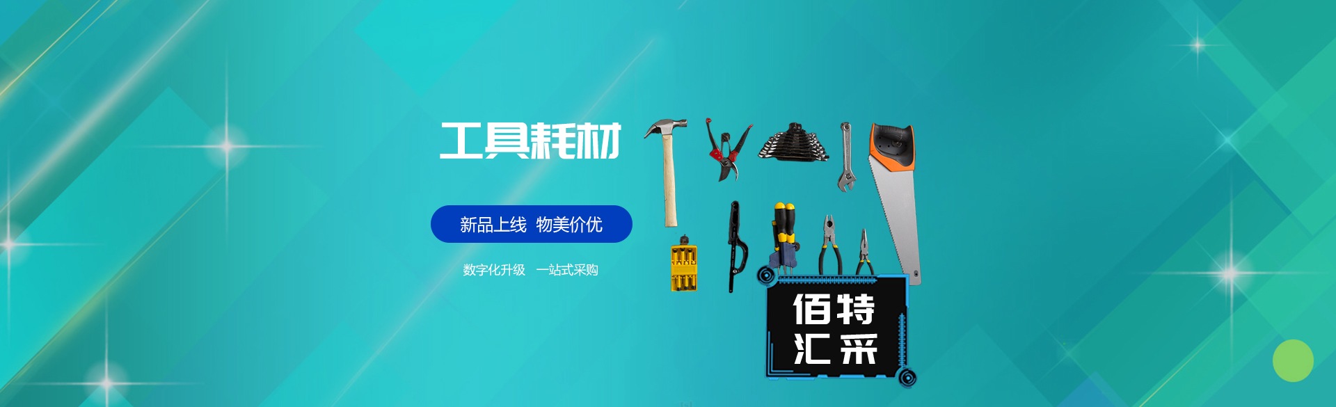 工具耗材