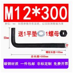 佰特 地脚螺栓 螺栓 螺栓L型 7字地脚螺栓 M12