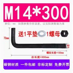 佰特 地脚螺栓 螺栓 螺栓L型 7字地脚螺栓 M14