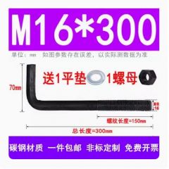 佰特 地脚螺栓 螺栓 螺栓L型 7字地脚螺栓 M16