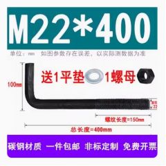 佰特 地脚螺栓 螺栓 螺栓L型 7字地脚螺栓 M22