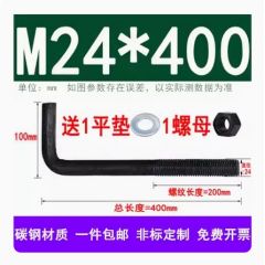 佰特 地脚螺栓 螺栓 螺栓L型 7字地脚螺栓 M24