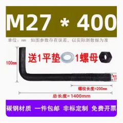 佰特 地脚螺栓 螺栓 螺栓L型 7字地脚螺栓 M27