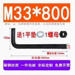 佰特 地脚螺栓 螺栓 螺栓L型 7字地脚螺栓 M33