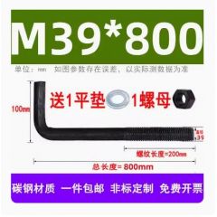 佰特 地脚螺栓 螺栓 螺栓L型 7字地脚螺栓 M39