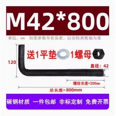 佰特 地脚螺栓 螺栓 螺栓L型 7字地脚螺栓 M42
