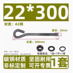 佰特 地脚螺栓 螺栓 预埋螺杆 9字地脚螺栓 M22