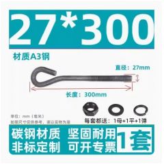 佰特 地脚螺栓 螺栓 预埋螺杆 9字地脚螺栓 M27