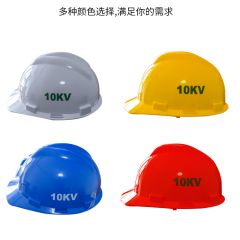 佰特 工地绝缘安全帽 高压10KV 国标高强 ABS加厚 电力工程施工帽