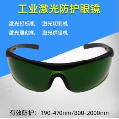 佰特 工业激光防护眼镜 紫光 蓝光 镭雕 镭射 除锈 切割 焊接 气割 护目镜