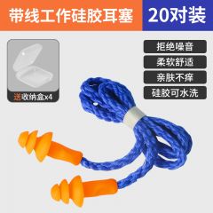 佰特 工业耳塞 防噪音 睡眠超级 隔音降噪 工厂车间机械 带线防噪声 硅胶降噪