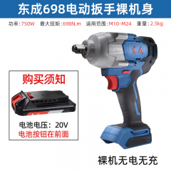 东成电动扳手DCPB698大扭力锂电冲击扳手架子工汽修木工电风炮