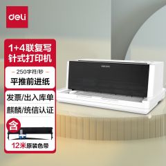 得力（deli) 针式打印机 营改增值税控发票专用面单票据快递单出库单商用办公打印机
