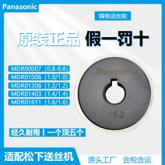 松下送丝轮0.8/1.0/1.2/1.4/1.6mm原装正品单驱导丝轮