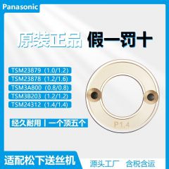 松下送丝轮0.8/1.0/1.2/1.4/1.6mm原装正品双驱导丝轮