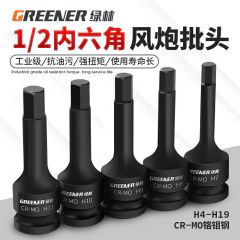 绿林（GREENER）风炮内六角1/2 大飞气动套筒电动扳手专用旋具套筒头套装全套