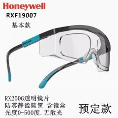 霍尼韦尔矫视安全眼镜近视眼镜防冲击防雾款近视可配度数防护眼镜