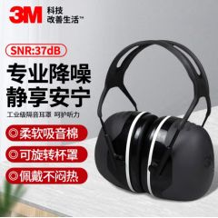 3M X5A 隔音耳罩降噪隔音睡觉黑色可旋转降噪37db