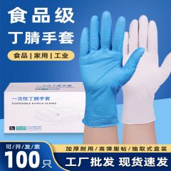 佰特 一次性丁腈手套食品级耐用男女丁晴橡胶乳胶厨房清洁洗防水专用