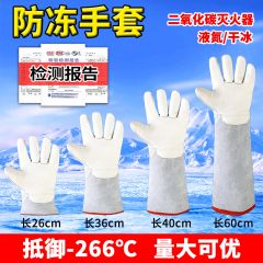 佰特 防冻手套耐低温牛皮防液氮lng加气站防寒保暖天然气干冰加气手套