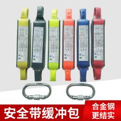 佰特 高空作业安全带缓冲包防坠器安全绳缓冲器缓冲绳缓降器保险带配件