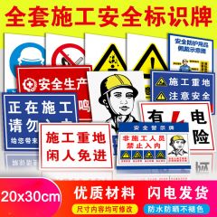 佰特 20x30厘米 建筑工地安全标识牌施工警示标志警告告知牌 