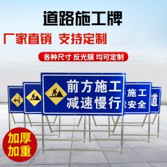 佰特 前方道路施工警示牌牌交通安全标志牌指示牌公路工地施工牌标识牌