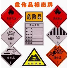 佰特 易燃液体气体腐蚀危险品标识牌铝制安全告示危化品车辆警示牌贴纸