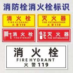 佰特 灭火器使用方法标识牌消防栓使用方法消防安全标标志牌消防栓灭火器放置点标识牌消防警示标识定制
