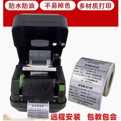 佰特 条码标签打印机固定资产亚银纸标牌防水不干胶铭牌机