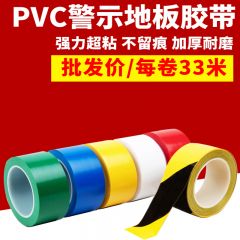 佰特 警示胶带PVC斑马标识贴彩色划线地板胶带消防警戒隔离地标线