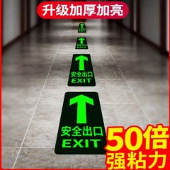 佰特 安全出口指示牌地贴箭头地标贴消防标识标牌疏散标志墙贴自发光荧光警告警示免接电楼梯地滑禁止小心检查夜光