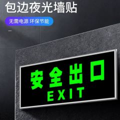 佰特 安全出口指示牌墙贴箭头墙贴消防标识标牌疏散标志墙贴自发光荧光警告警示免接电楼梯地滑禁止小心检查夜光