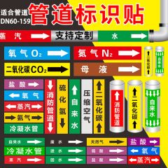 佰特 6x30cm管道标识贴纸国标工业介质标识流向箭头色环胶带进回水消防化工压缩空气蒸汽天然气体走向反光膜警示牌 