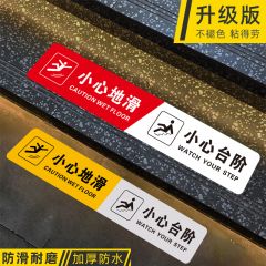 佰特 小心台阶地贴耐磨防滑楼梯贴温馨提示牌长条地面警示标识贴纸防水
