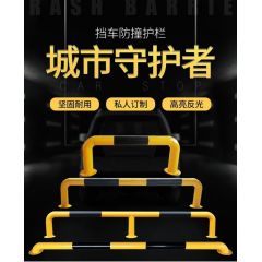 佰特 车轮定位器停车位挡车器钢管车库阻车限位器U型防撞杆护栏挡车器