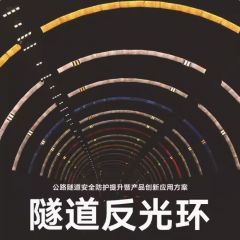 佰特 隧道反光环 隧道铝板反光膜 高速公路V类IV类反光条弧形轮廓带