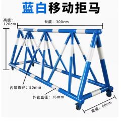 佰特 拒马蓝白款移动护栏路障防冲撞幼儿园学校门口防撞防护栏加油站安全设施