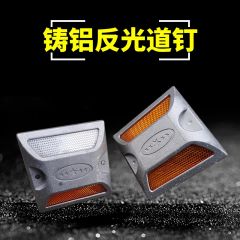 佰特 铸铝道钉反光轮廓标塑料单双面黄突起路标路面反光标道路全铝道钉