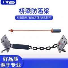 佰特 桥梁防落梁缓冲链条装置340型防震铰链预埋T型高铁抗震防落梁挡块
