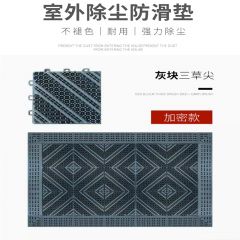佰特 室外防水防滑地垫【三草尖】灰块 酒店门口进门脚垫户外入户门垫商用塑料镂空
