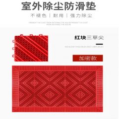 佰特 室外防水防滑地垫【三草尖】红块 酒店门口进门脚垫户外入户门垫商用塑料镂空