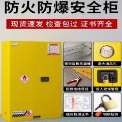 佰特 化学品安全柜 黄色防爆柜 安全储存易燃物品 工业防爆柜危化品储存柜化学品安全柜酒精油漆柜危险品防火防爆箱