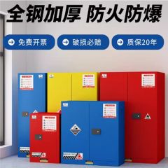 佰特 化学品安全柜 红色防爆柜 安全储存可燃液体 工业防爆柜危化品储存柜化学品安全柜酒精油漆柜危险品防火防爆箱