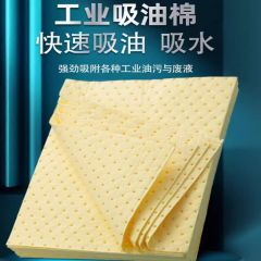 佰特 化学品吸油棉片吸液棉卷危险品化学品吸附棉吸水棉实验室黄色工业吸液垫