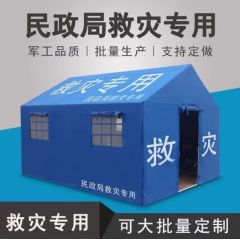 佰特 防汛户外帐篷  国标尺寸12平米一体棉蓝色帐篷 民用防雨布露营帐篷抗洪绿色防汛帐篷军绿防疫加棉工程