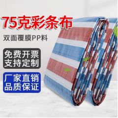 佰特 防汛户外彩条布 75g双膜覆膜彩条布丙料  防水防晒加厚雨布塑料布防雨布篷布花油布三色布防水布
